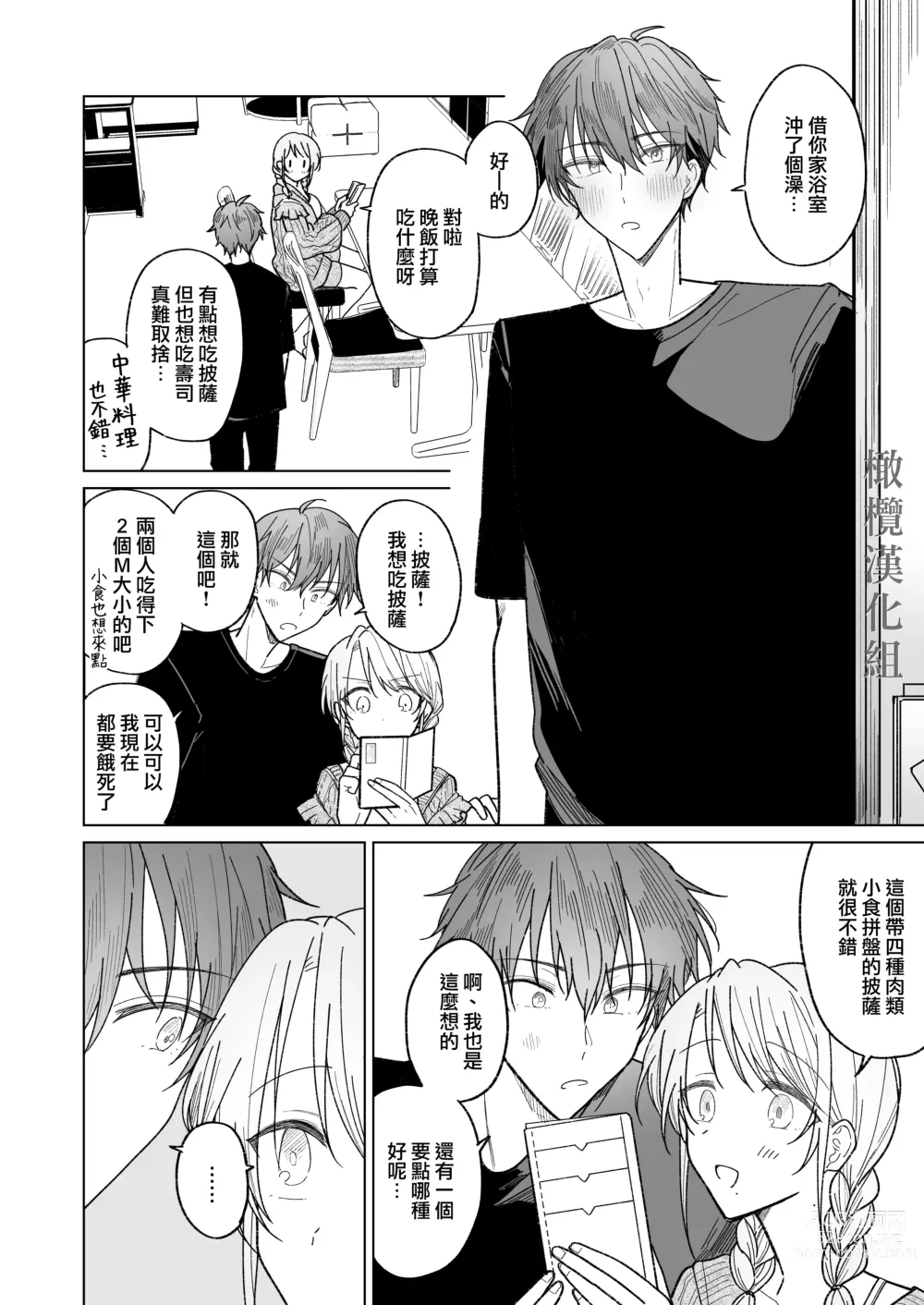 Page 65 of doujinshi 绫人同学 想要怎么做？ ～冷酷男友对自己处于下位而感到羞耻！ ～