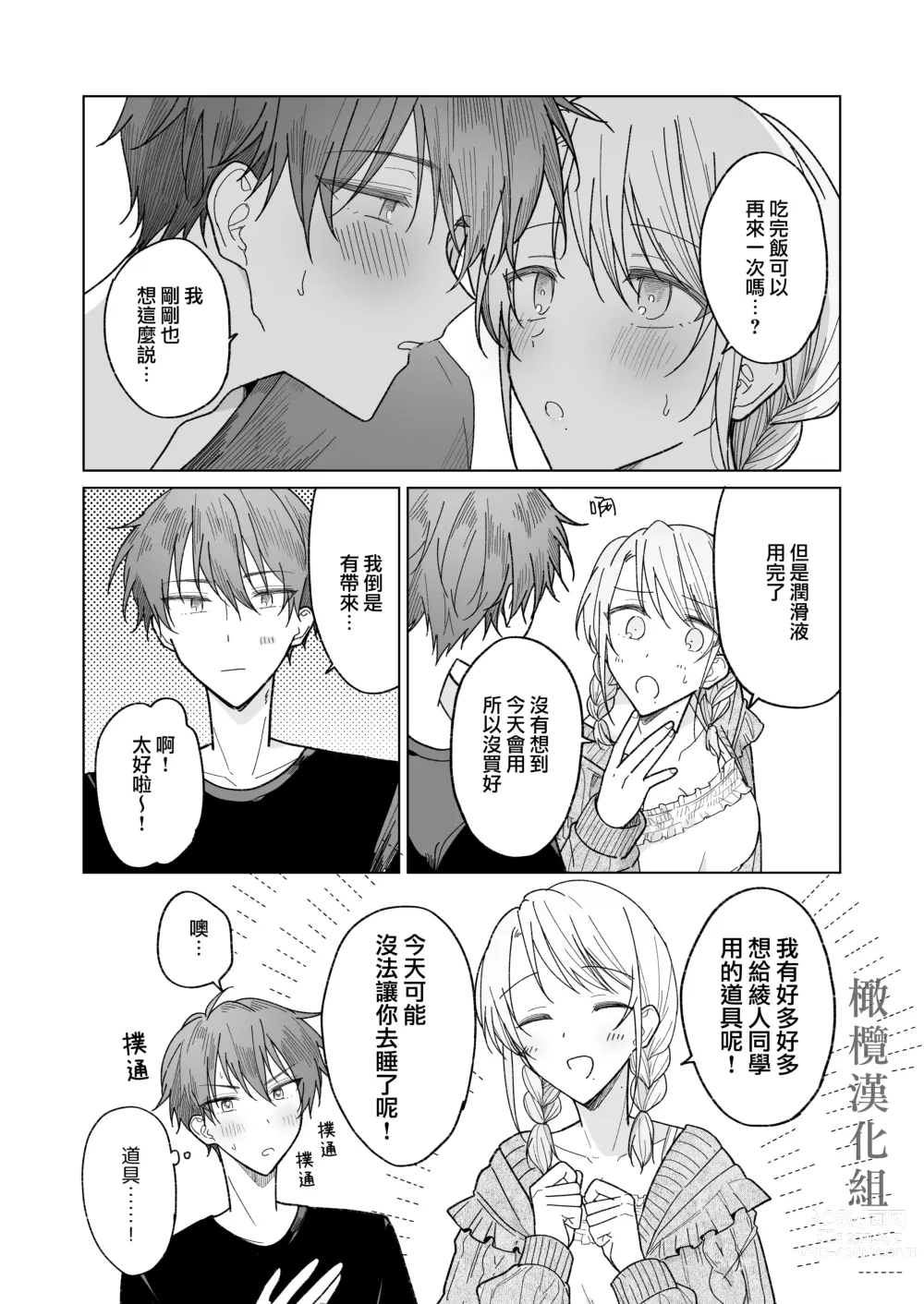 Page 66 of doujinshi 绫人同学 想要怎么做？ ～冷酷男友对自己处于下位而感到羞耻！ ～