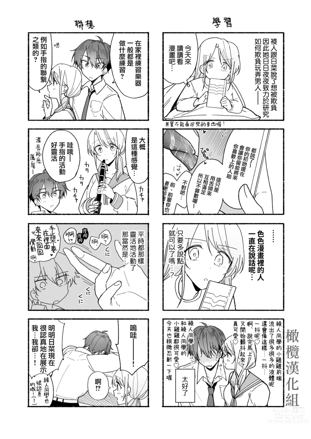 Page 72 of doujinshi 绫人同学 想要怎么做？ ～冷酷男友对自己处于下位而感到羞耻！ ～