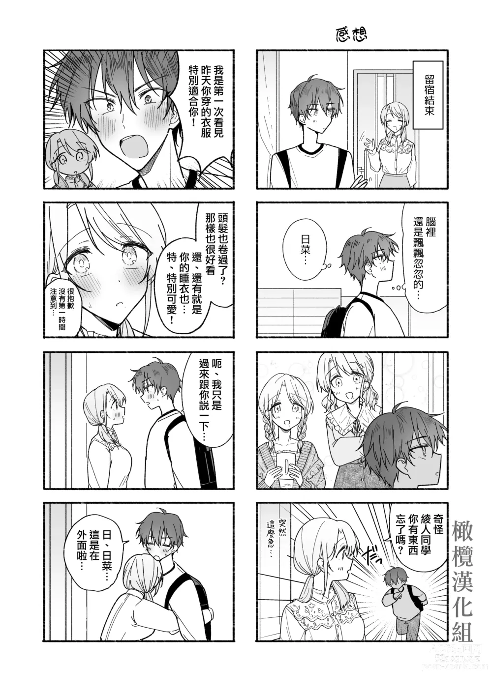 Page 73 of doujinshi 绫人同学 想要怎么做？ ～冷酷男友对自己处于下位而感到羞耻！ ～