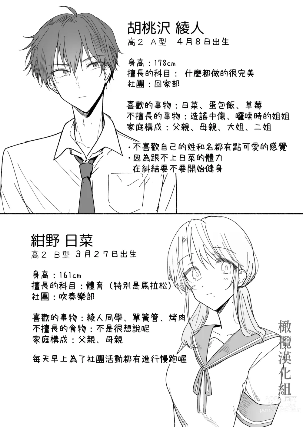 Page 74 of doujinshi 绫人同学 想要怎么做？ ～冷酷男友对自己处于下位而感到羞耻！ ～