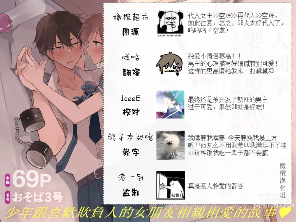 Page 76 of doujinshi 绫人同学 想要怎么做？ ～冷酷男友对自己处于下位而感到羞耻！ ～