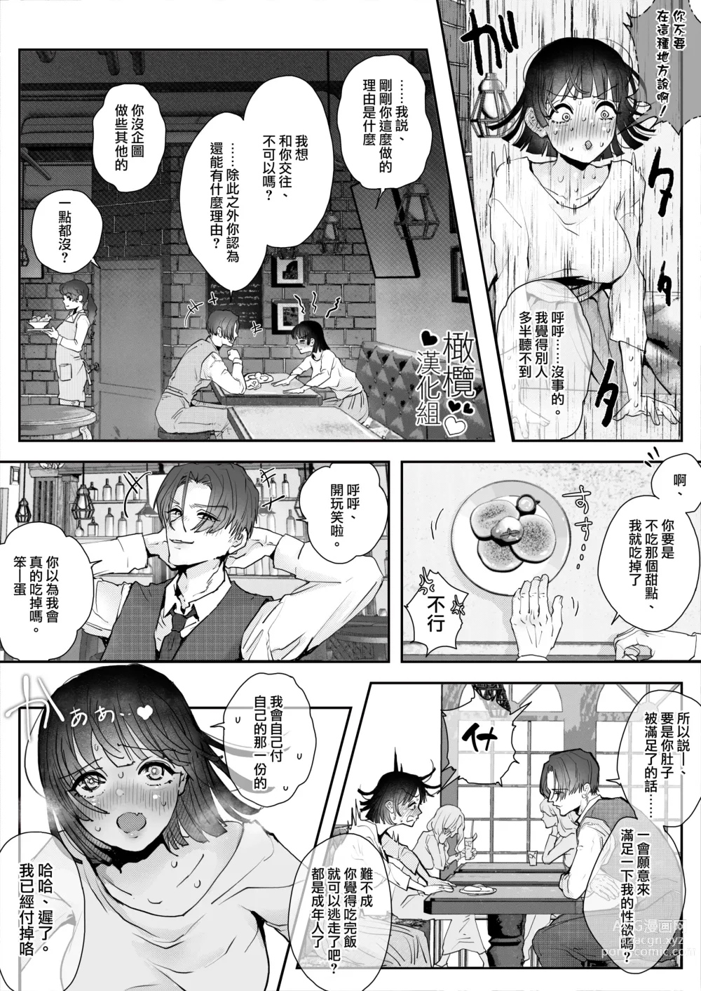 Page 11 of doujinshi mimimoto de ingo wo sasayaki nagara kossori nama sounyuu si te gan tu ki si te kuru doS karesi ga zeturin sugi te watasi ga nando i tte mo ti● ko wo nu i te kure nai【 komikku ban】｜在耳边低声淫语不忘猛烈插入的抖s男友太过绝妙，不管我去了多少次都