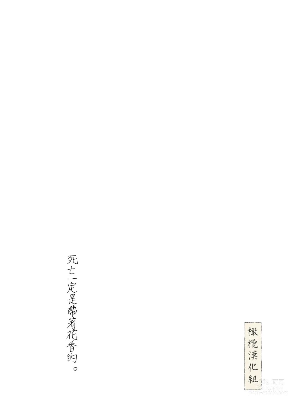 Page 2 of doujinshi haru no yo ki hi ni｜在这良辰春日里