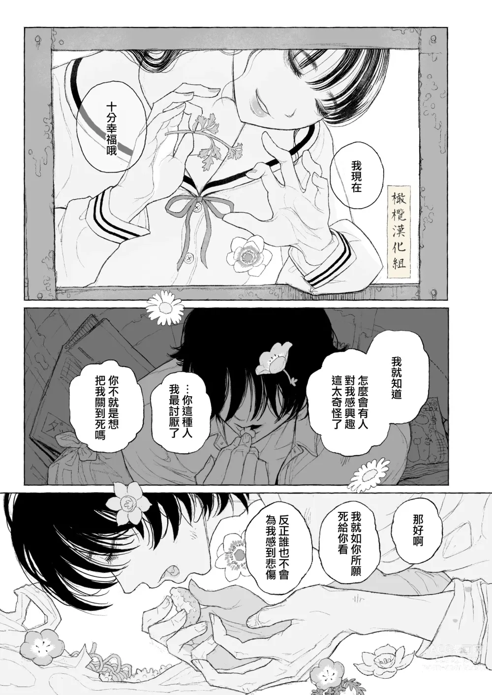 Page 19 of doujinshi haru no yo ki hi ni｜在这良辰春日里