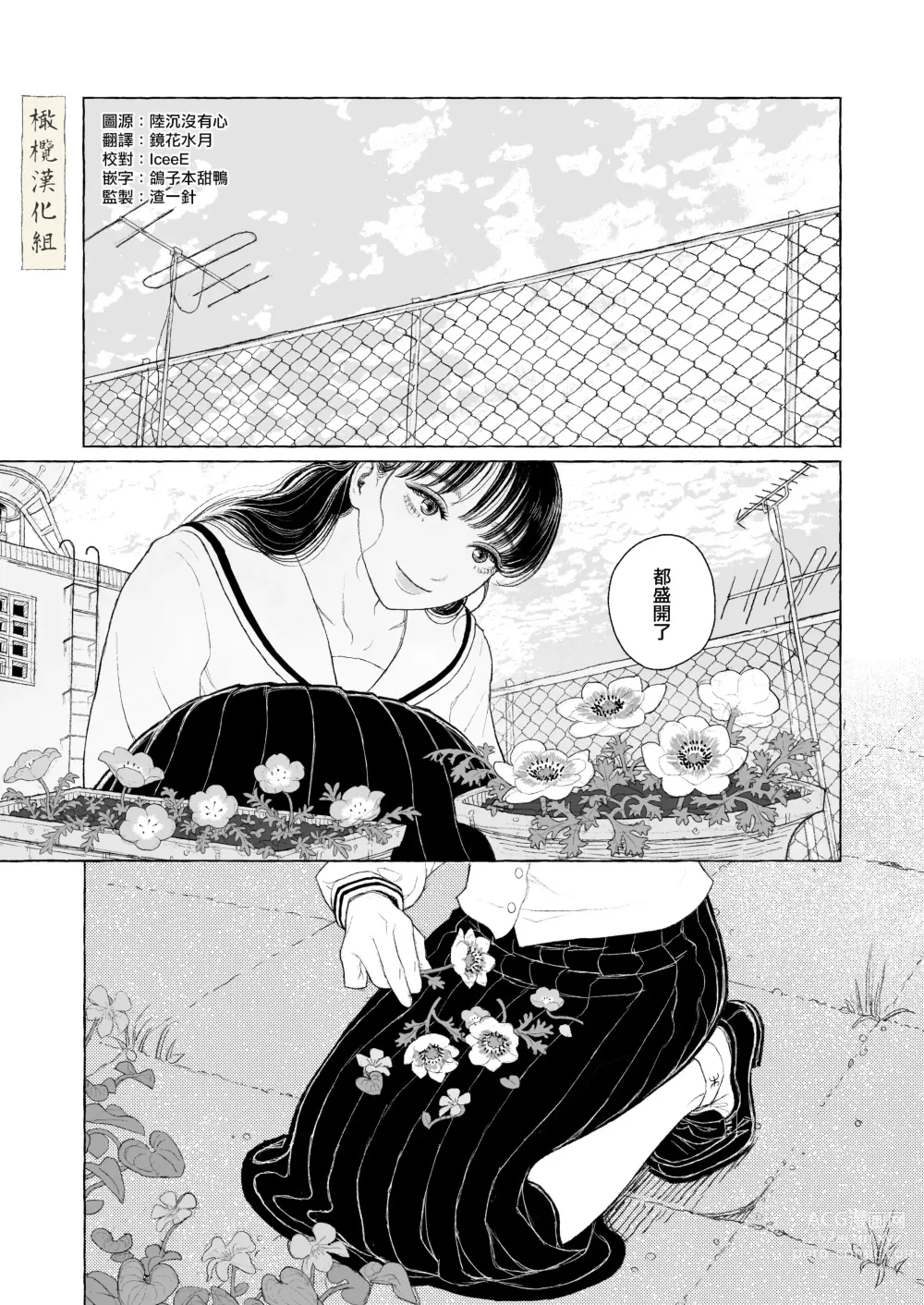 Page 3 of doujinshi haru no yo ki hi ni｜在这良辰春日里