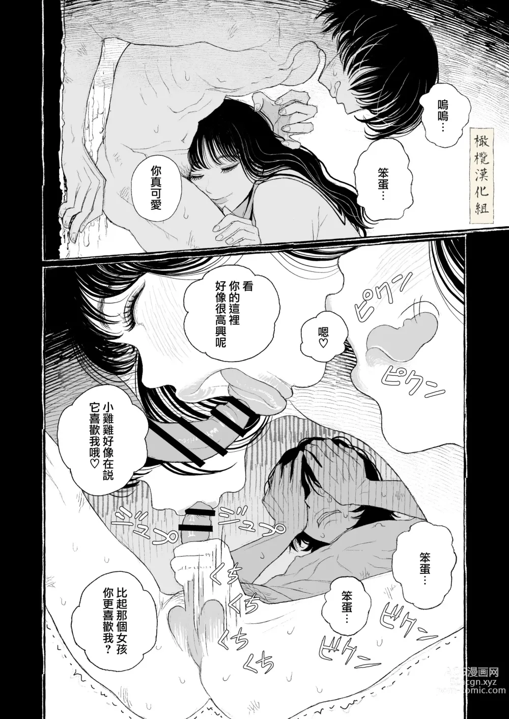 Page 36 of doujinshi haru no yo ki hi ni｜在这良辰春日里