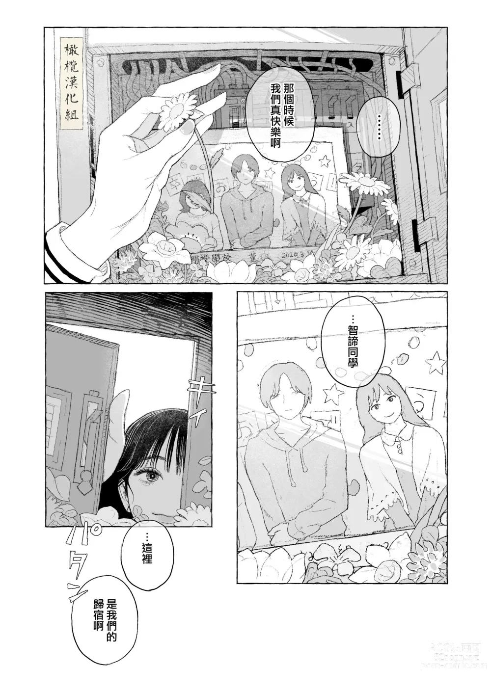 Page 6 of doujinshi haru no yo ki hi ni｜在这良辰春日里