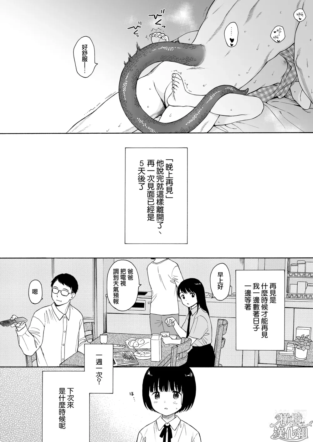 Page 22 of doujinshi yo huke no akuma｜夜晚的恶魔