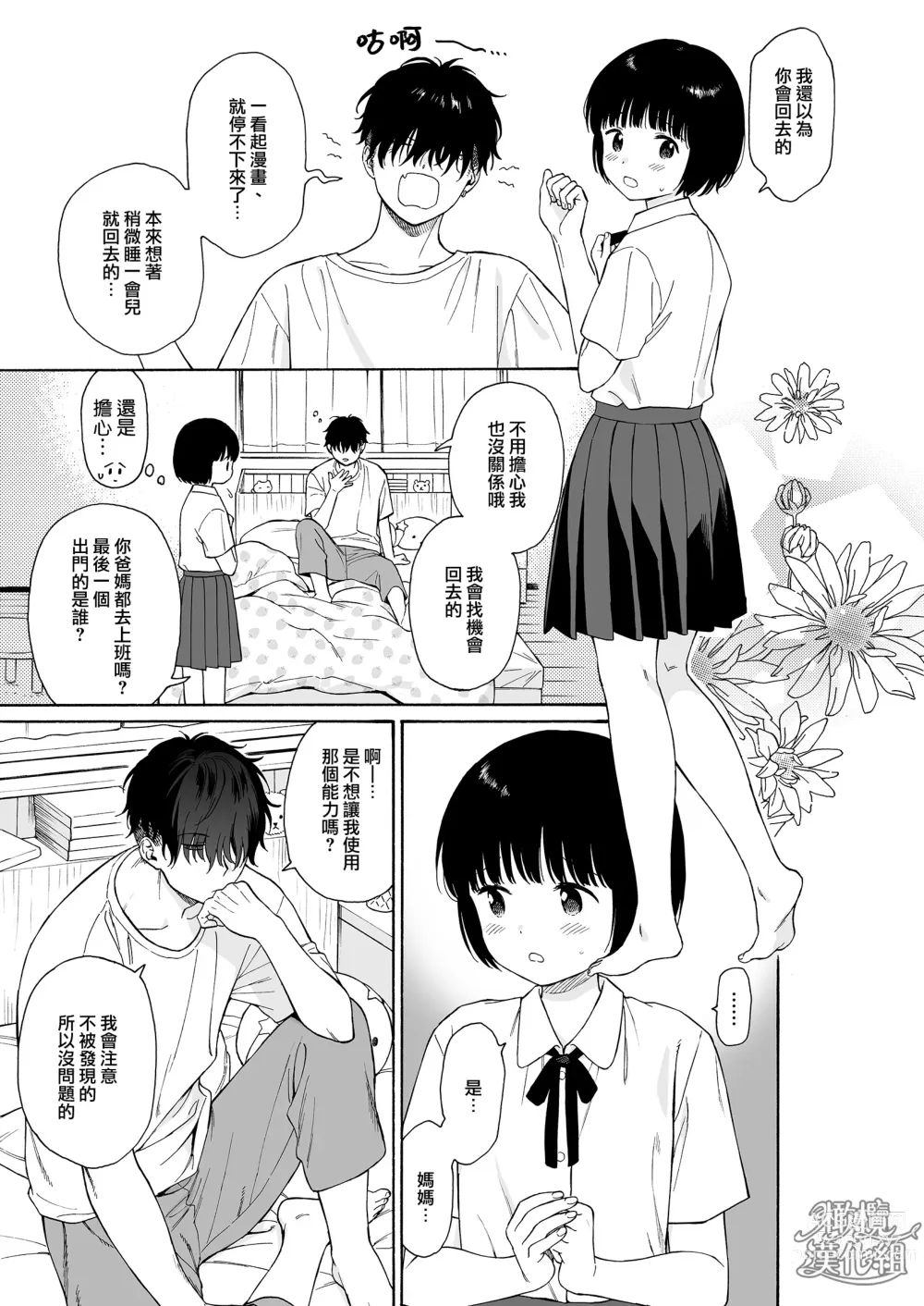 Page 31 of doujinshi yo huke no akuma｜夜晚的恶魔