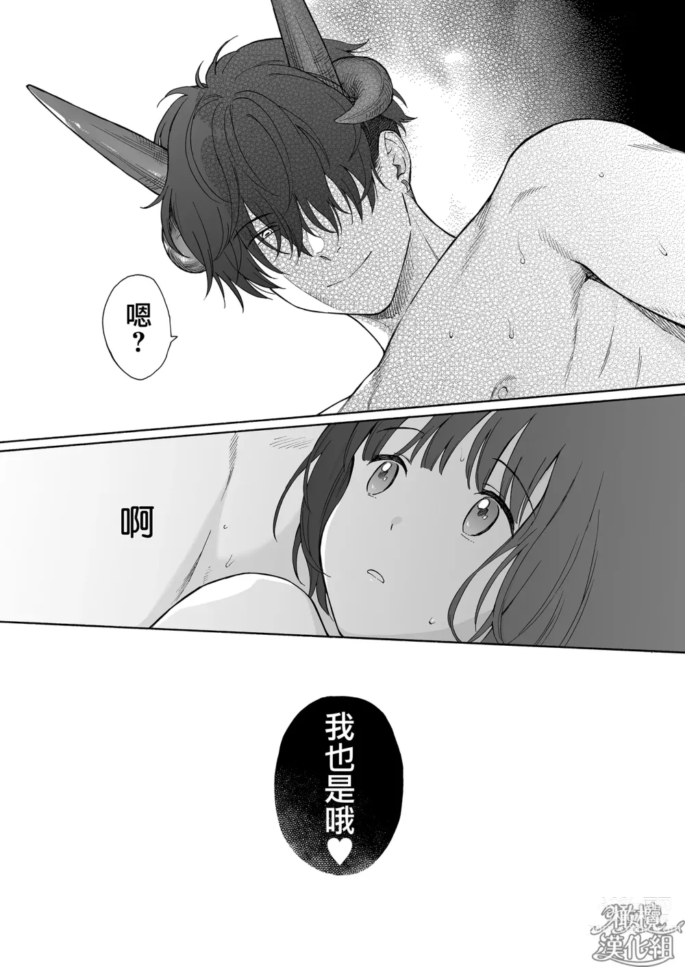 Page 69 of doujinshi yo huke no akuma｜夜晚的恶魔