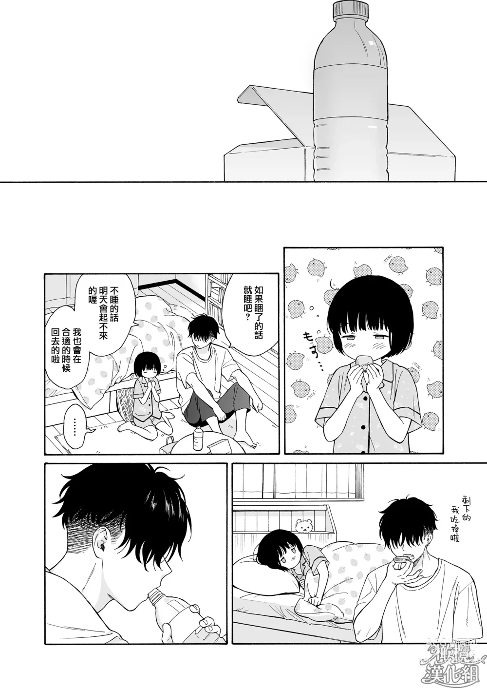 Page 70 of doujinshi yo huke no akuma｜夜晚的恶魔