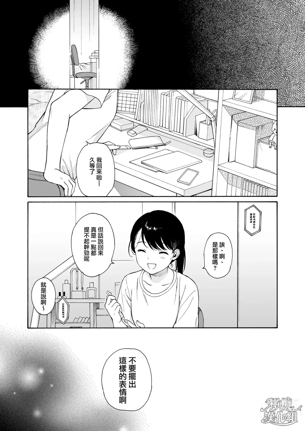 Page 9 of doujinshi yo huke no akuma｜夜晚的恶魔
