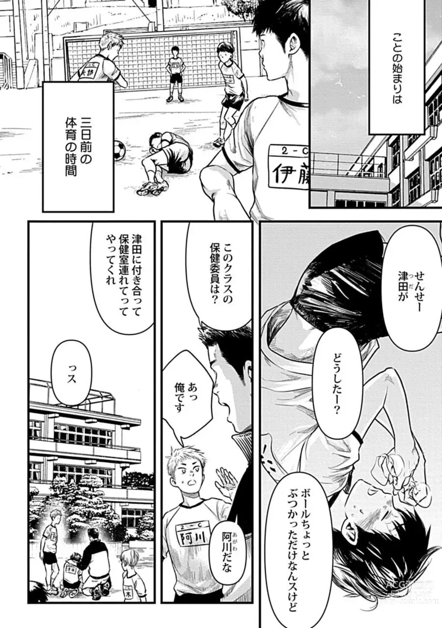 Page 4 of manga Zutto Kimi o Mite Ita