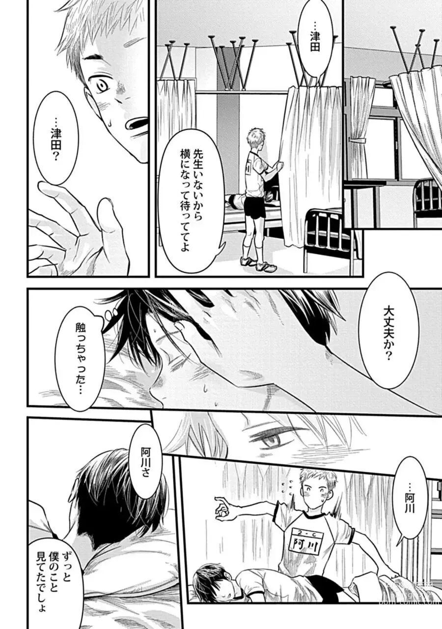Page 6 of manga Zutto Kimi o Mite Ita