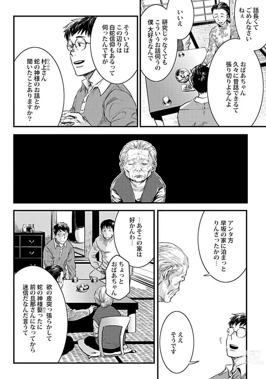 Page 12 of manga Mure Ochiru Shiroi Hana 1