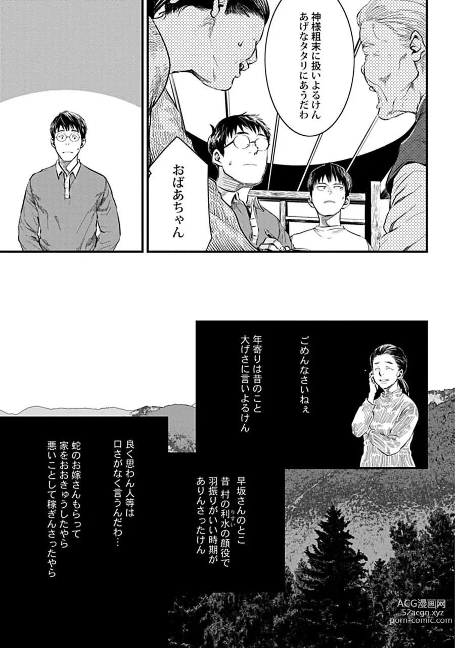 Page 13 of manga Mure Ochiru Shiroi Hana 1