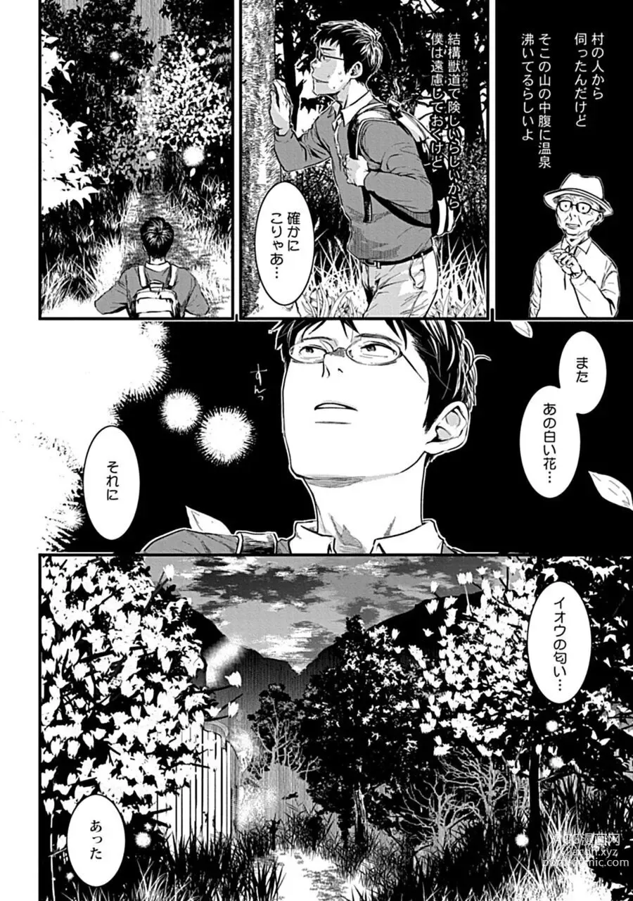 Page 16 of manga Mure Ochiru Shiroi Hana 1