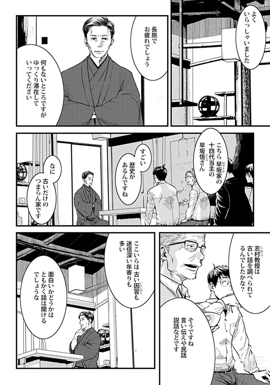 Page 6 of manga Mure Ochiru Shiroi Hana 1