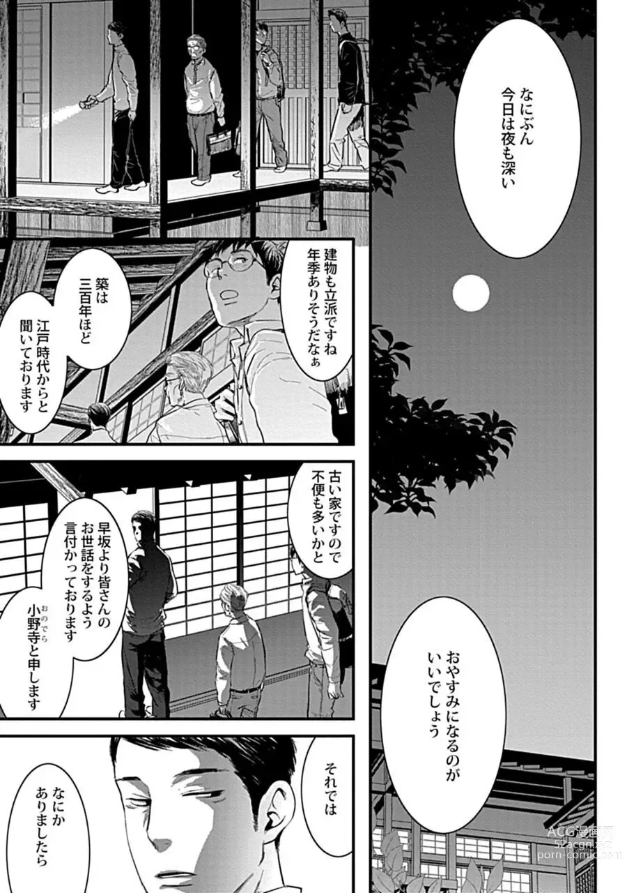 Page 7 of manga Mure Ochiru Shiroi Hana 1