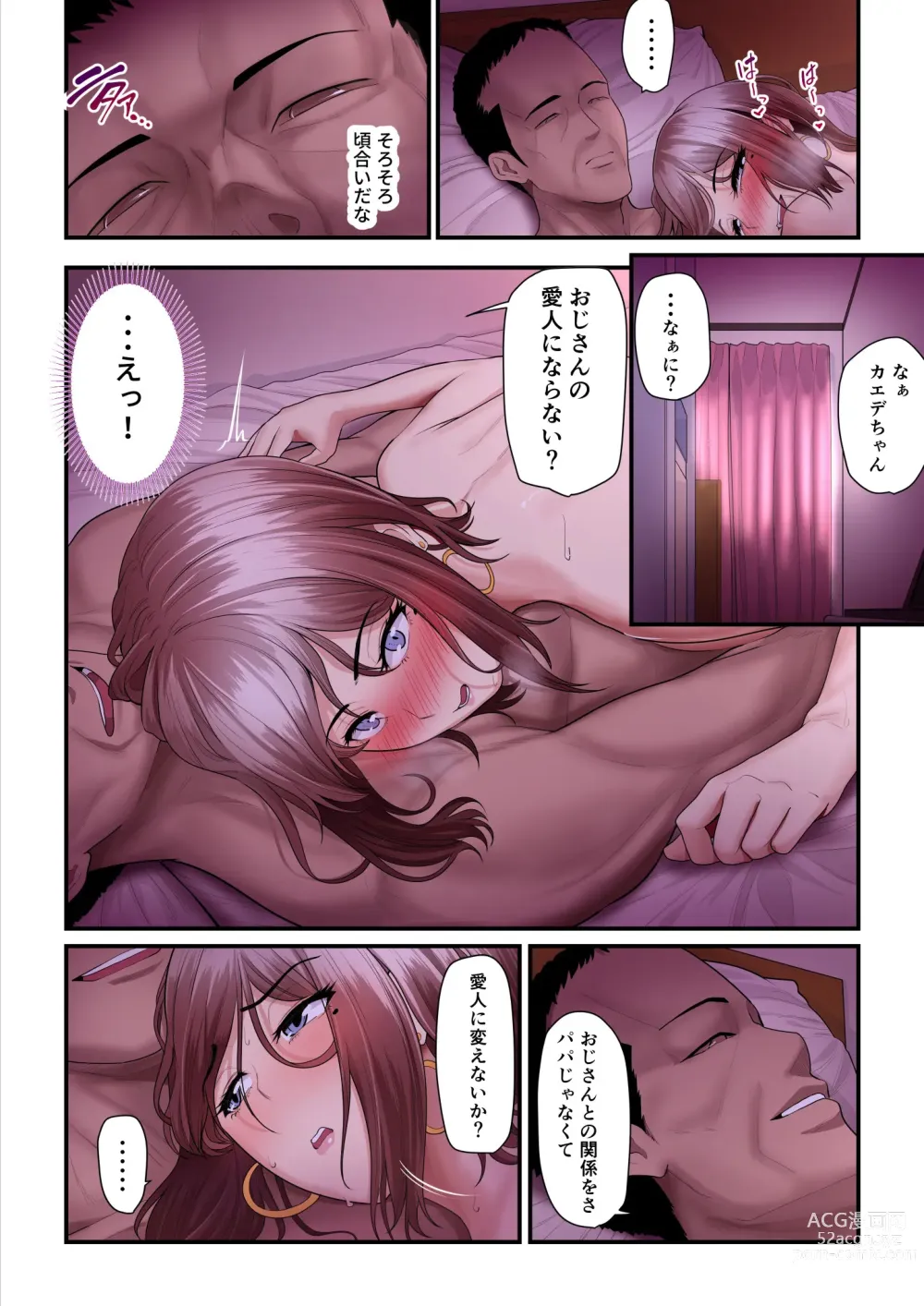 Page 47 of doujinshi Pakokatsu Oji-san to Kaede-chan 2