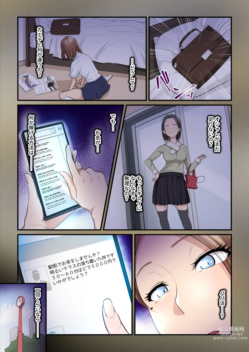 Page 6 of doujinshi Pakokatsu Oji-san to Kaede-chan 2