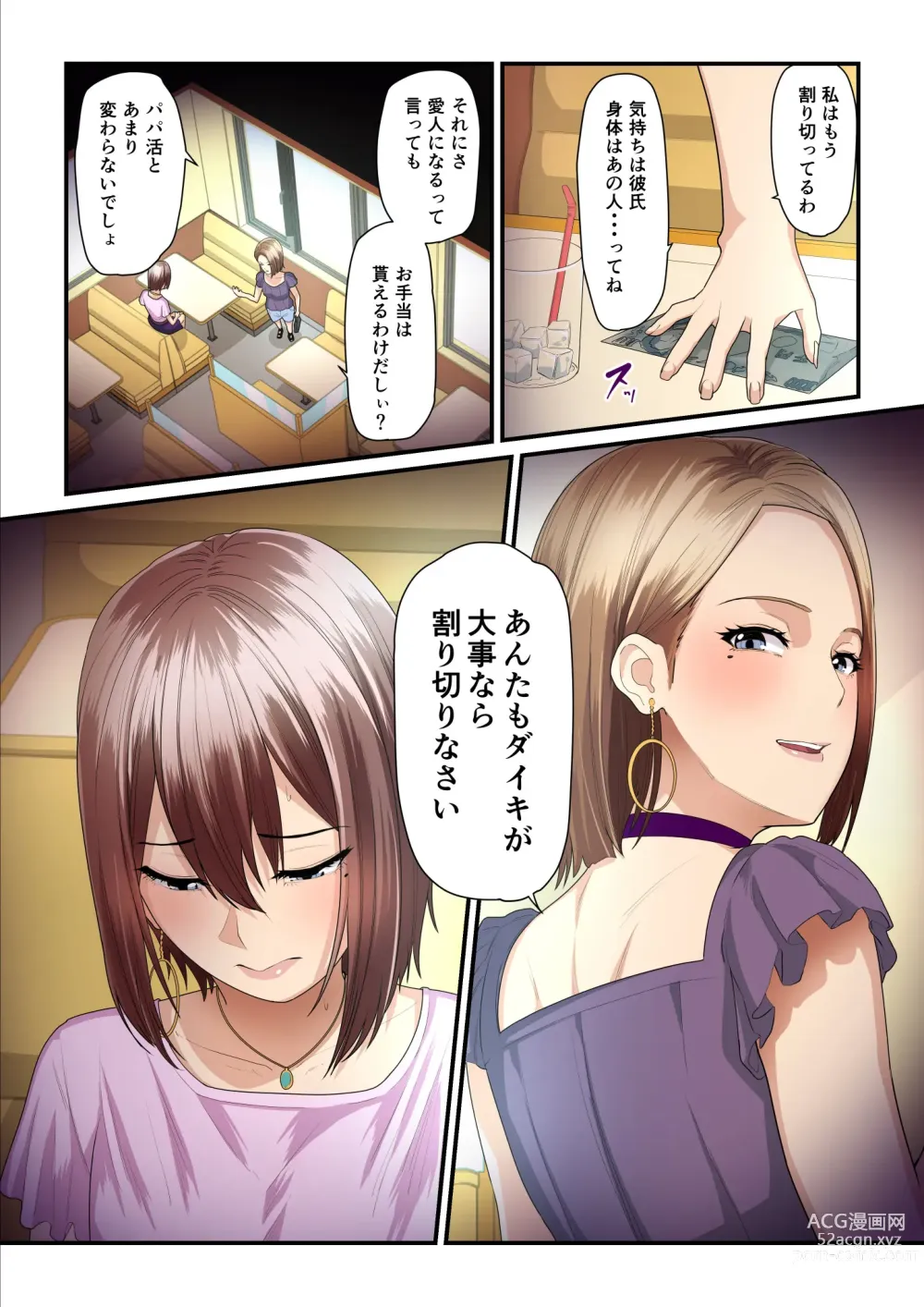 Page 55 of doujinshi Pakokatsu Oji-san to Kaede-chan 2