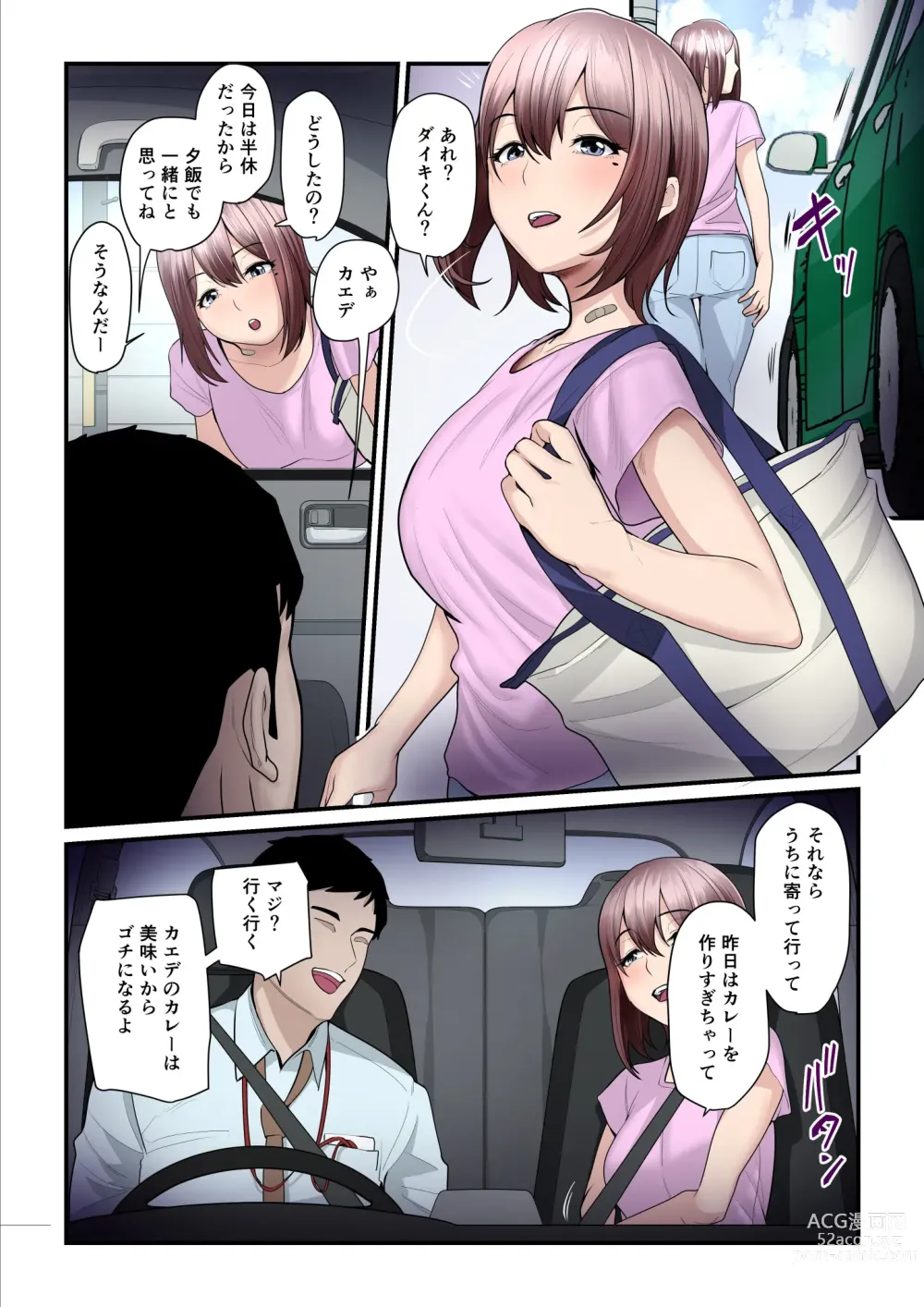 Page 90 of doujinshi Pakokatsu Oji-san to Kaede-chan 2