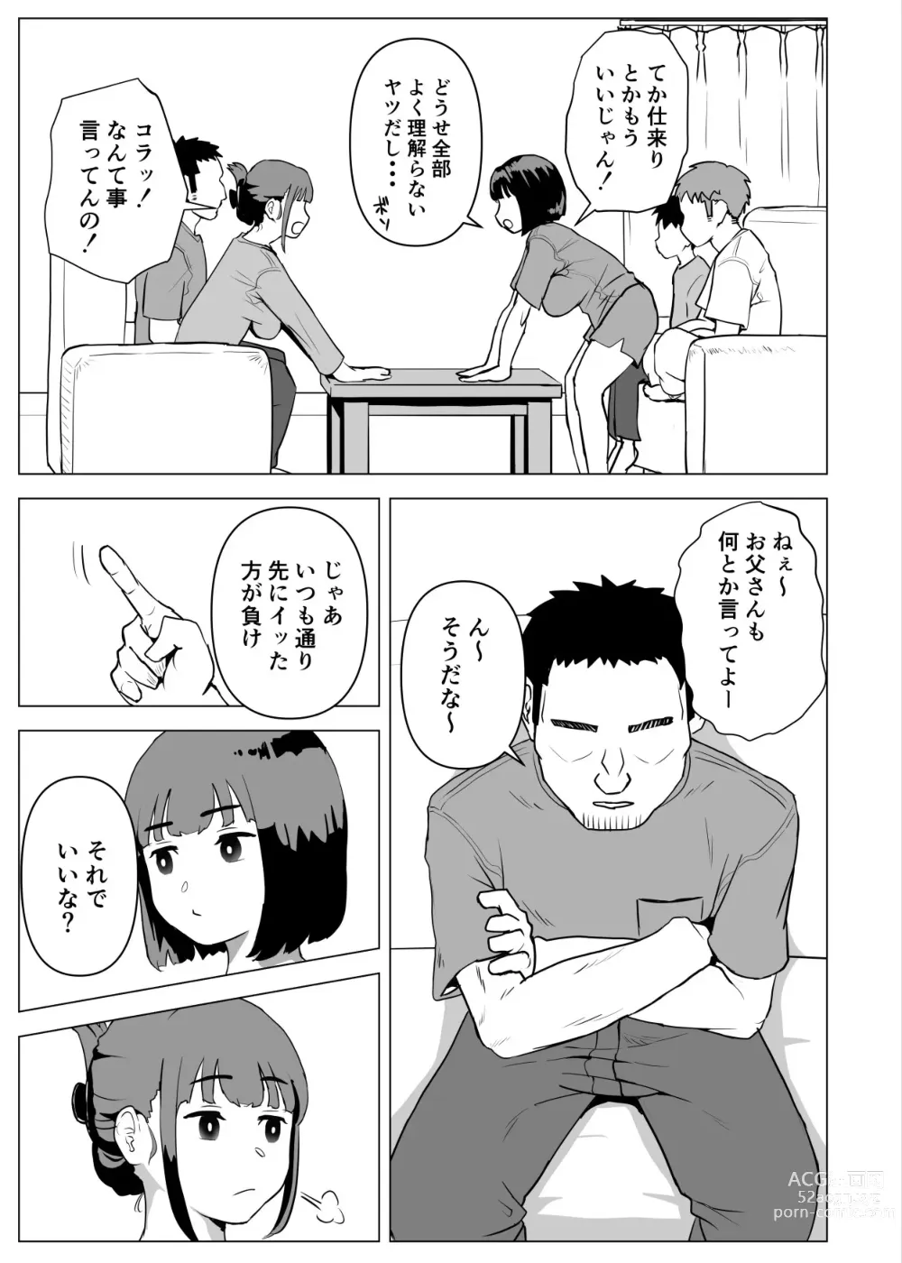Page 46 of doujinshi Uchi de wa Kazoku Sex wa Joushiki Rashii