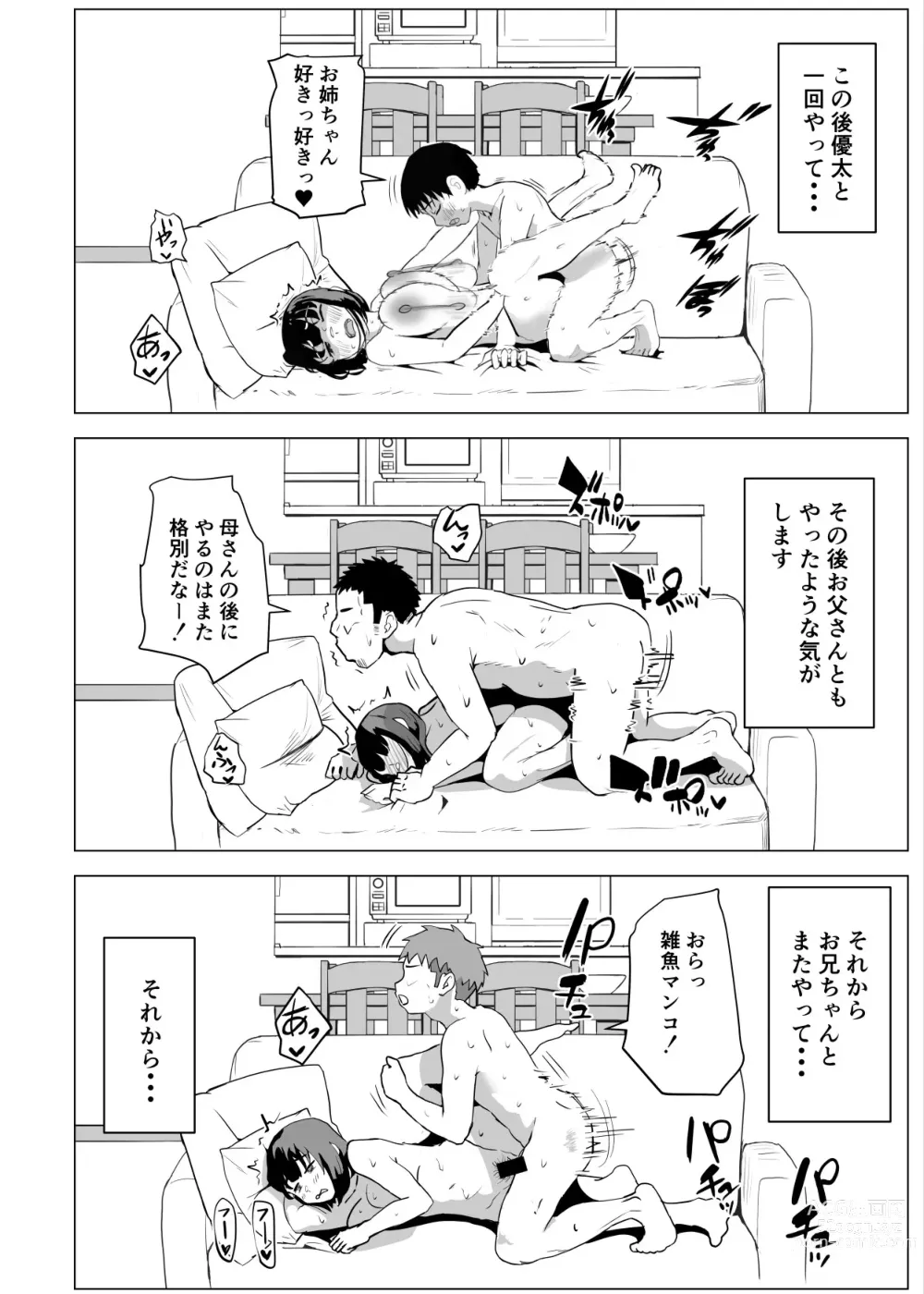 Page 59 of doujinshi Uchi de wa Kazoku Sex wa Joushiki Rashii