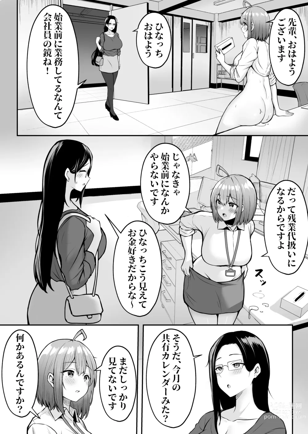 Page 4 of doujinshi Watashi no Haizoku Saki wa Seishori-ka 2 ~Natsu no Shain Ryokou Hen~