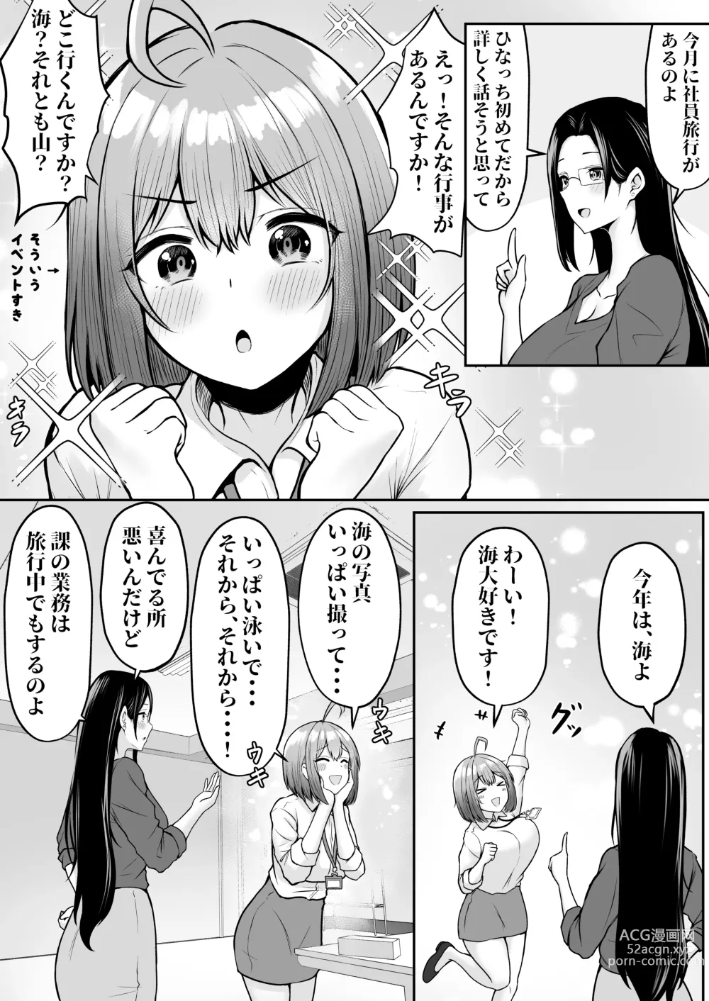 Page 5 of doujinshi Watashi no Haizoku Saki wa Seishori-ka 2 ~Natsu no Shain Ryokou Hen~