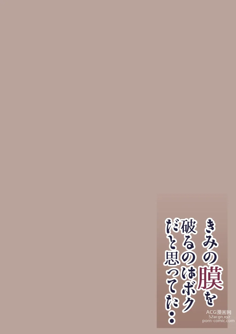 Page 2 of doujinshi Kimi no Maku o Yaburu no wa Boku dato Omotteta.. InCha NTR Monogatari -BSS Hen-