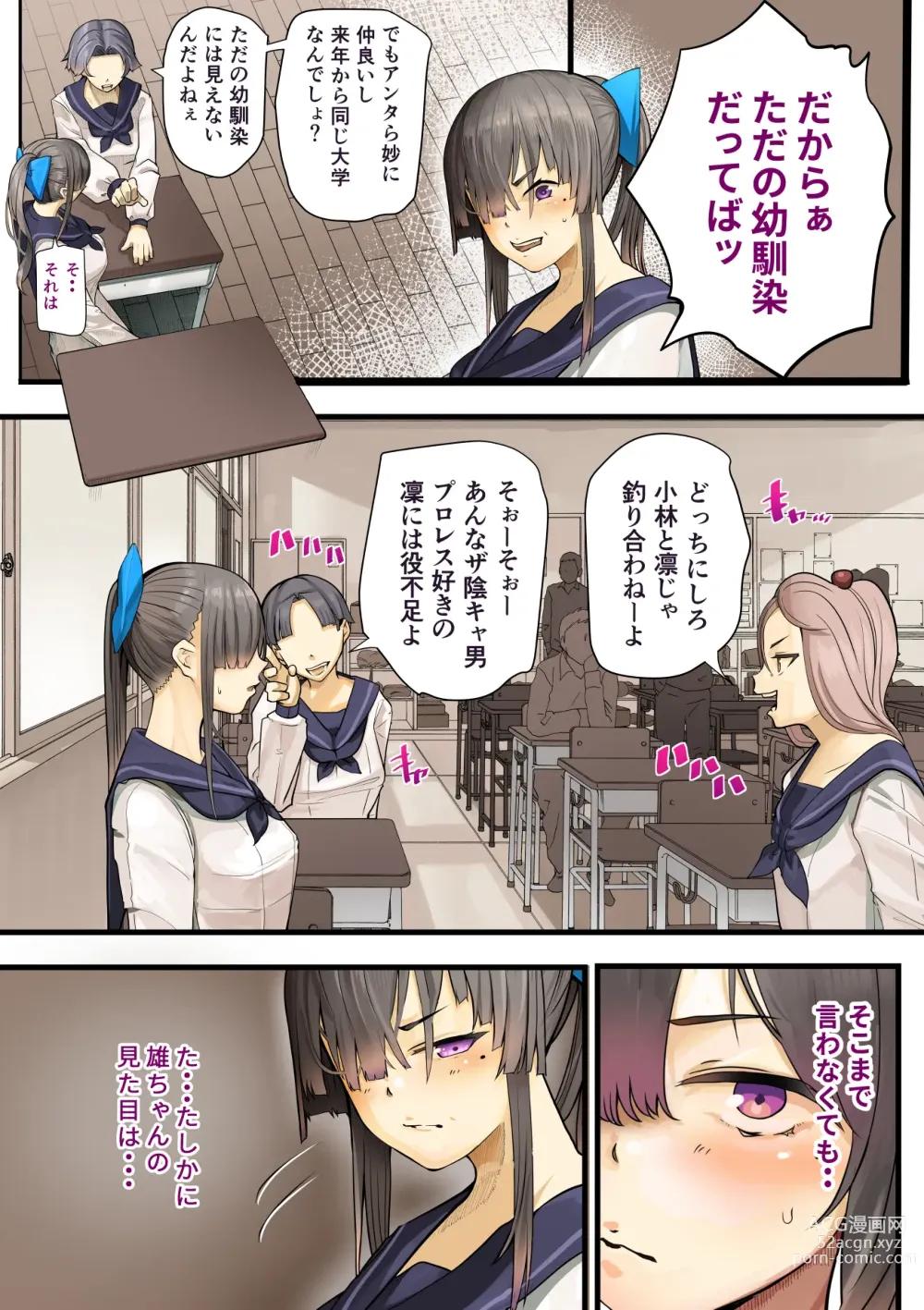 Page 3 of doujinshi Kimi no Maku o Yaburu no wa Boku dato Omotteta.. InCha NTR Monogatari -BSS Hen-