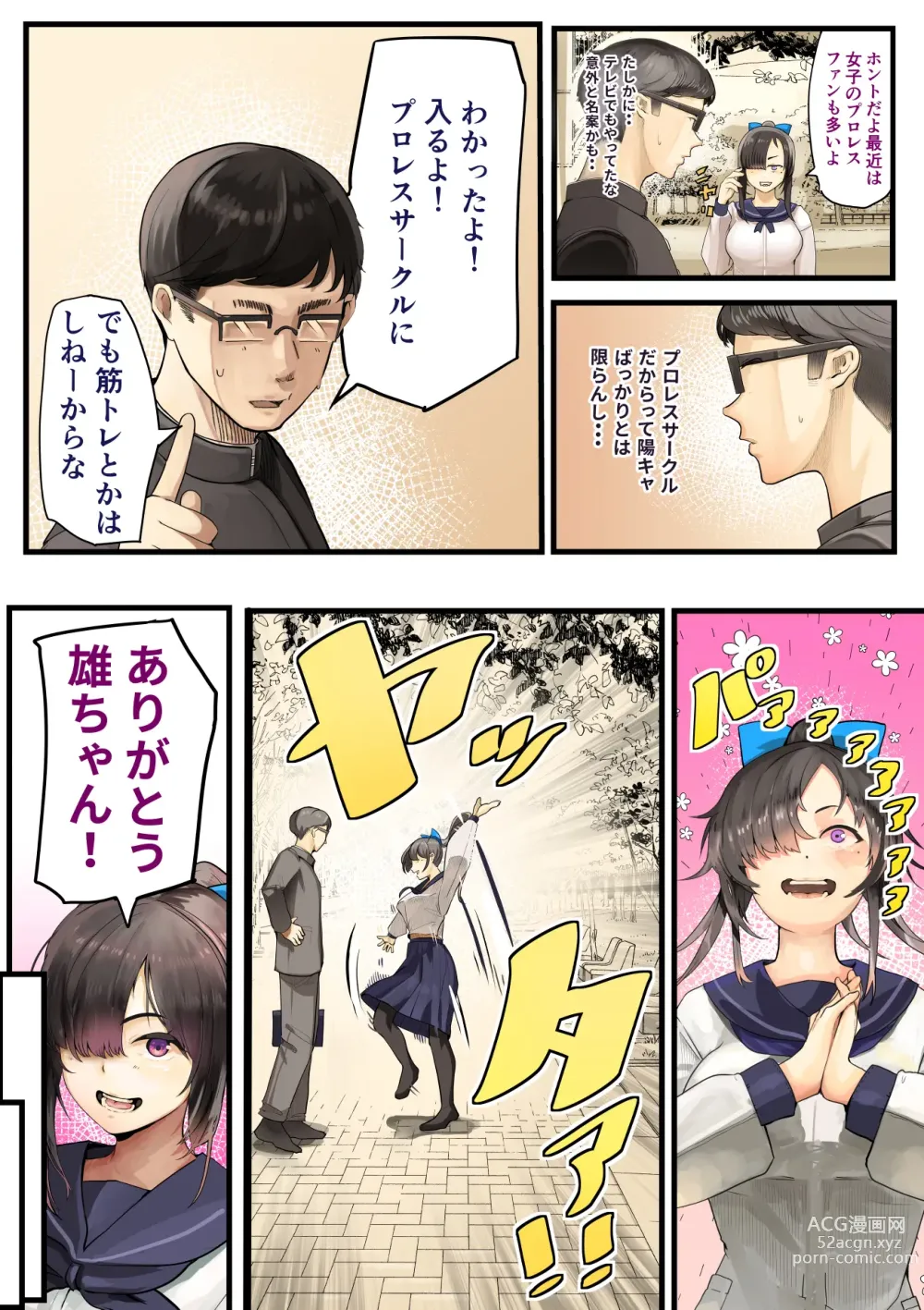 Page 8 of doujinshi Kimi no Maku o Yaburu no wa Boku dato Omotteta.. InCha NTR Monogatari -BSS Hen-