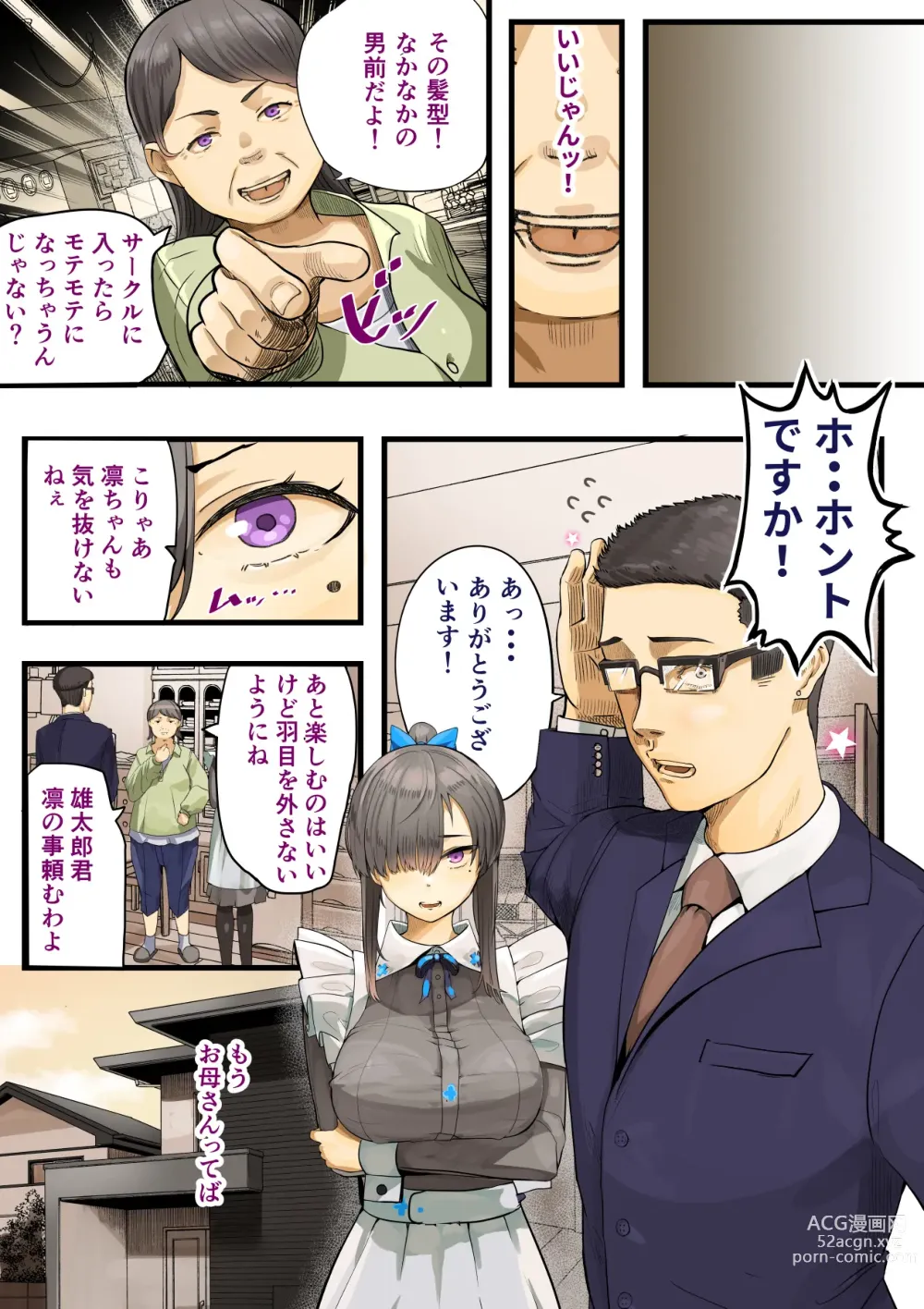 Page 10 of doujinshi Kimi no Maku o Yaburu no wa Boku dato Omotteta.. InCha NTR Monogatari -BSS Hen-