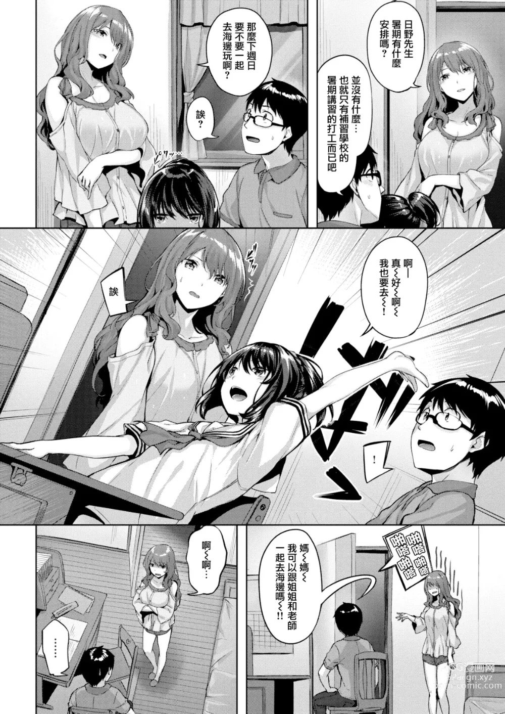 Page 7 of manga Nureta Hana no Nioi - Scent of Wet Flower (uncensored)