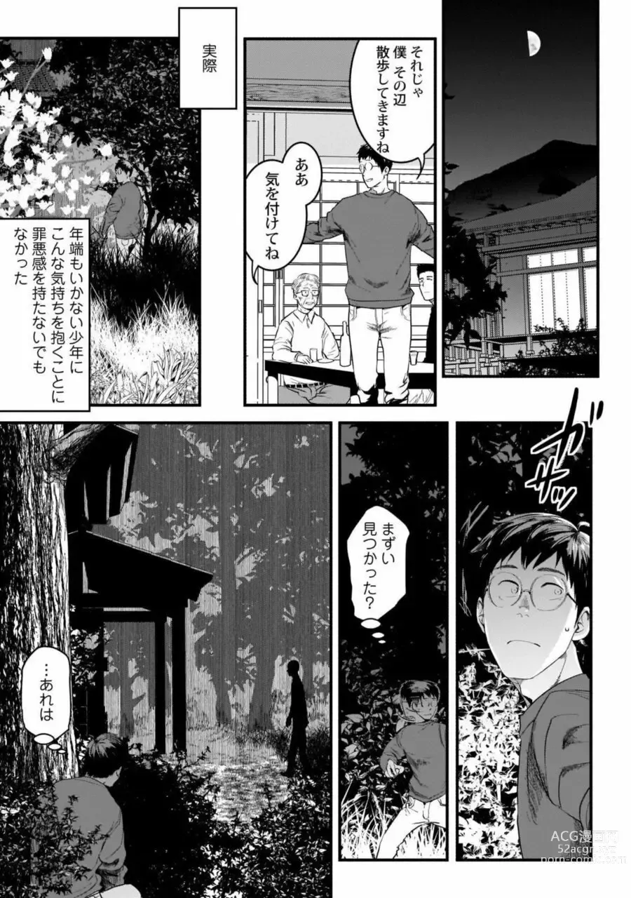 Page 11 of manga Mure Ochiru Shiroi Hana 2