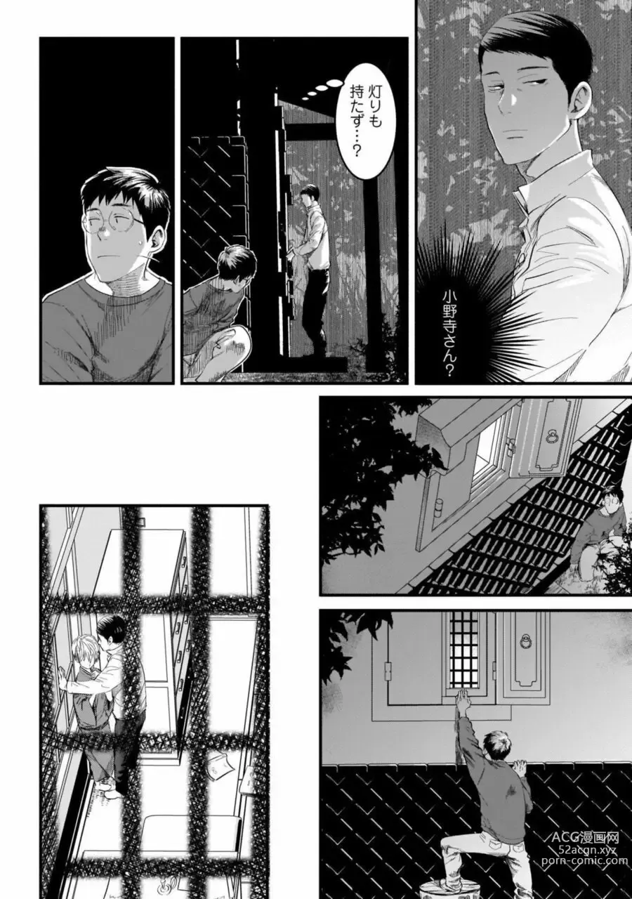 Page 12 of manga Mure Ochiru Shiroi Hana 2