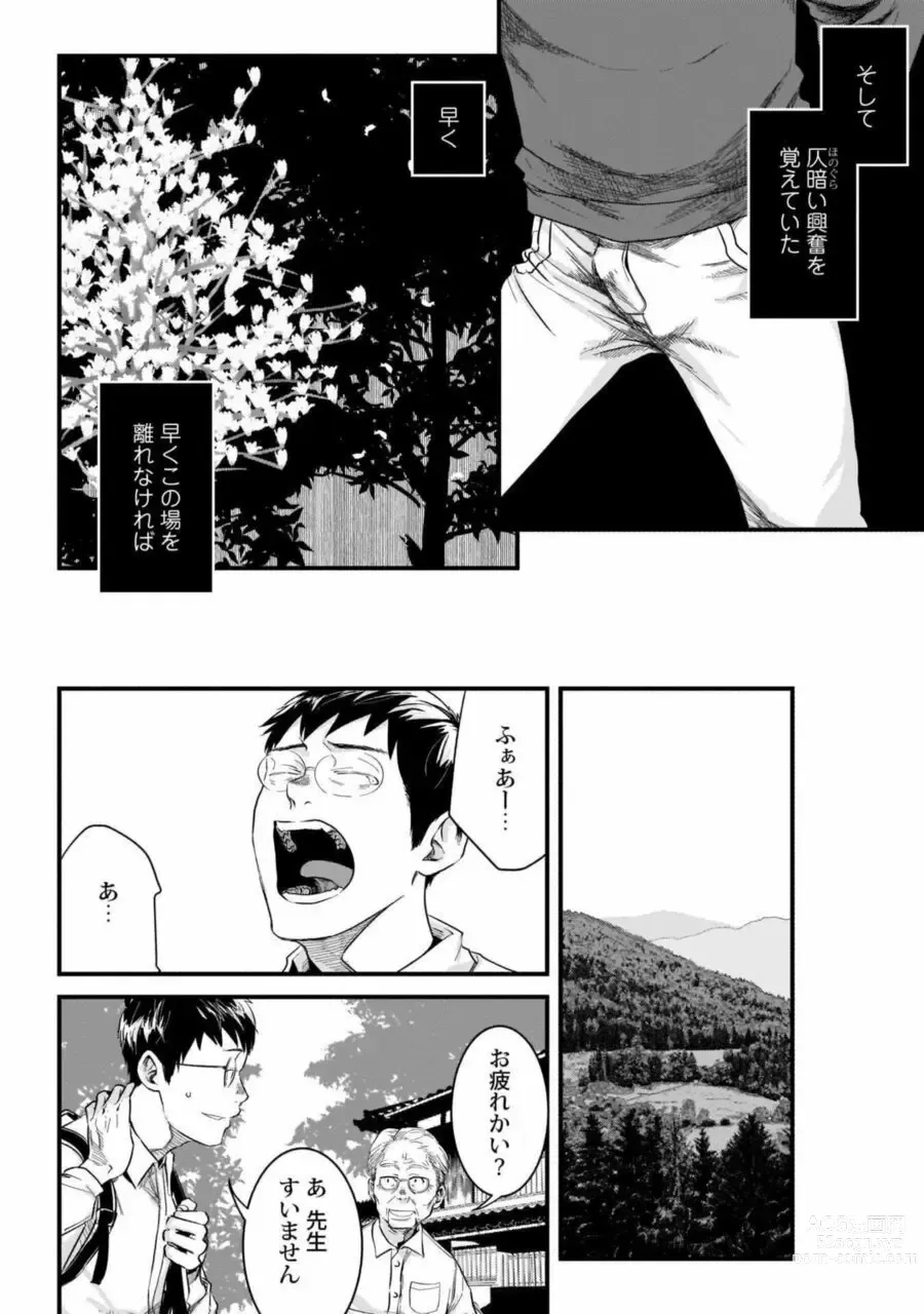 Page 20 of manga Mure Ochiru Shiroi Hana 2