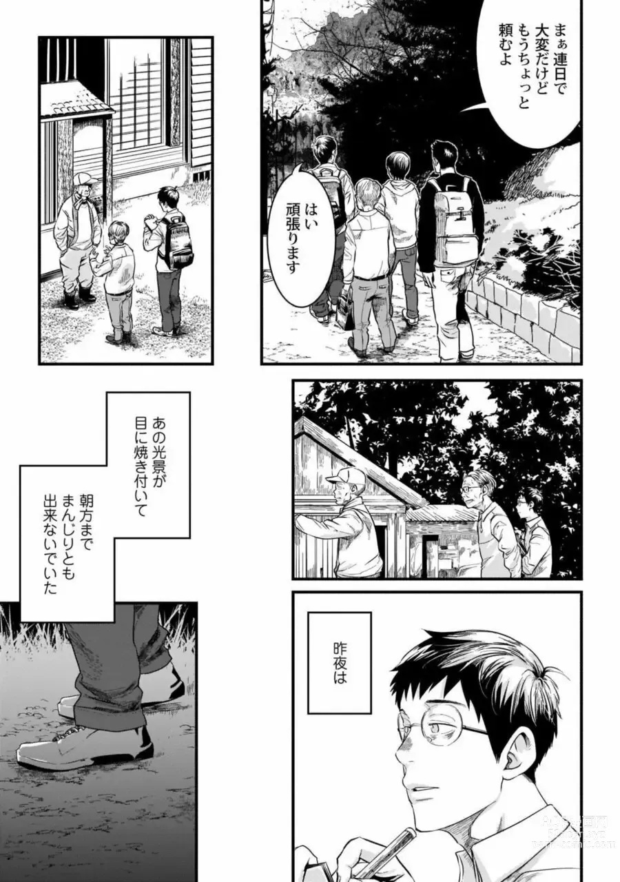 Page 21 of manga Mure Ochiru Shiroi Hana 2