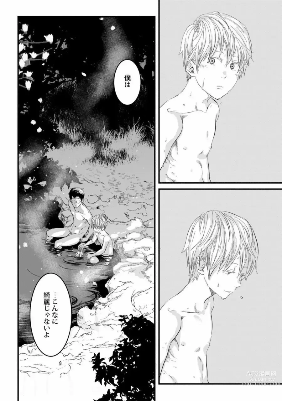 Page 10 of manga Mure Ochiru Shiroi Hana 2