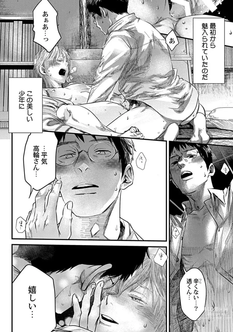 Page 16 of manga Mure Ochiru Shiroi Hana 3