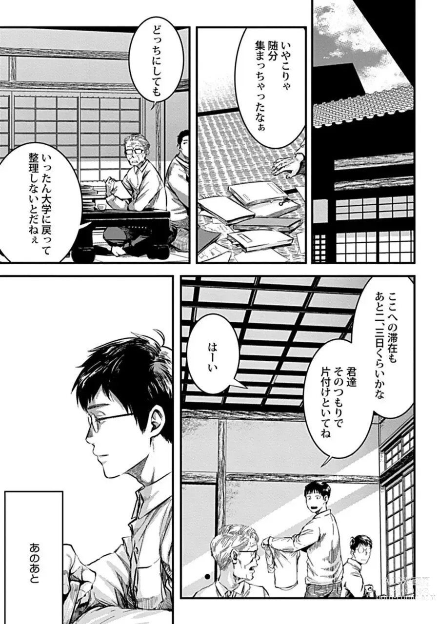 Page 3 of manga Mure Ochiru Shiroi Hana 3