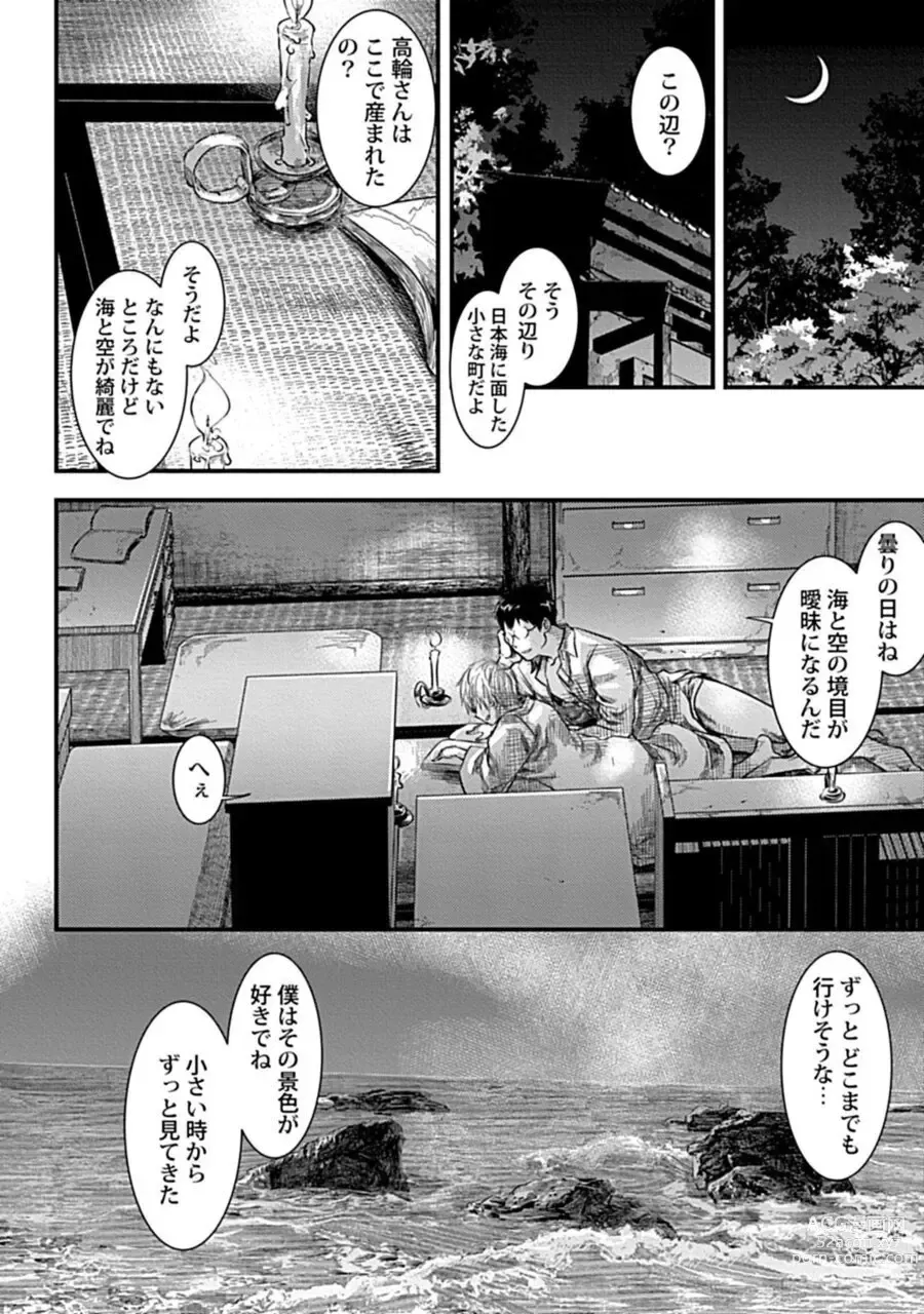 Page 22 of manga Mure Ochiru Shiroi Hana 3