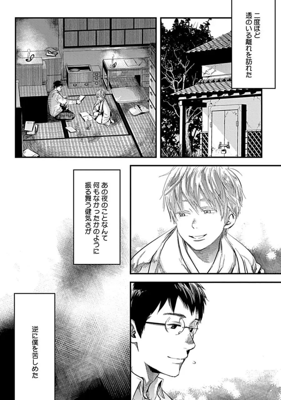 Page 4 of manga Mure Ochiru Shiroi Hana 3