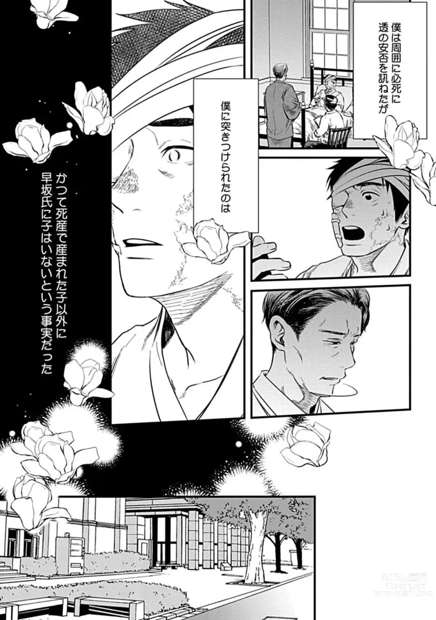 Page 31 of manga Mure Ochiru Shiroi Hana 3