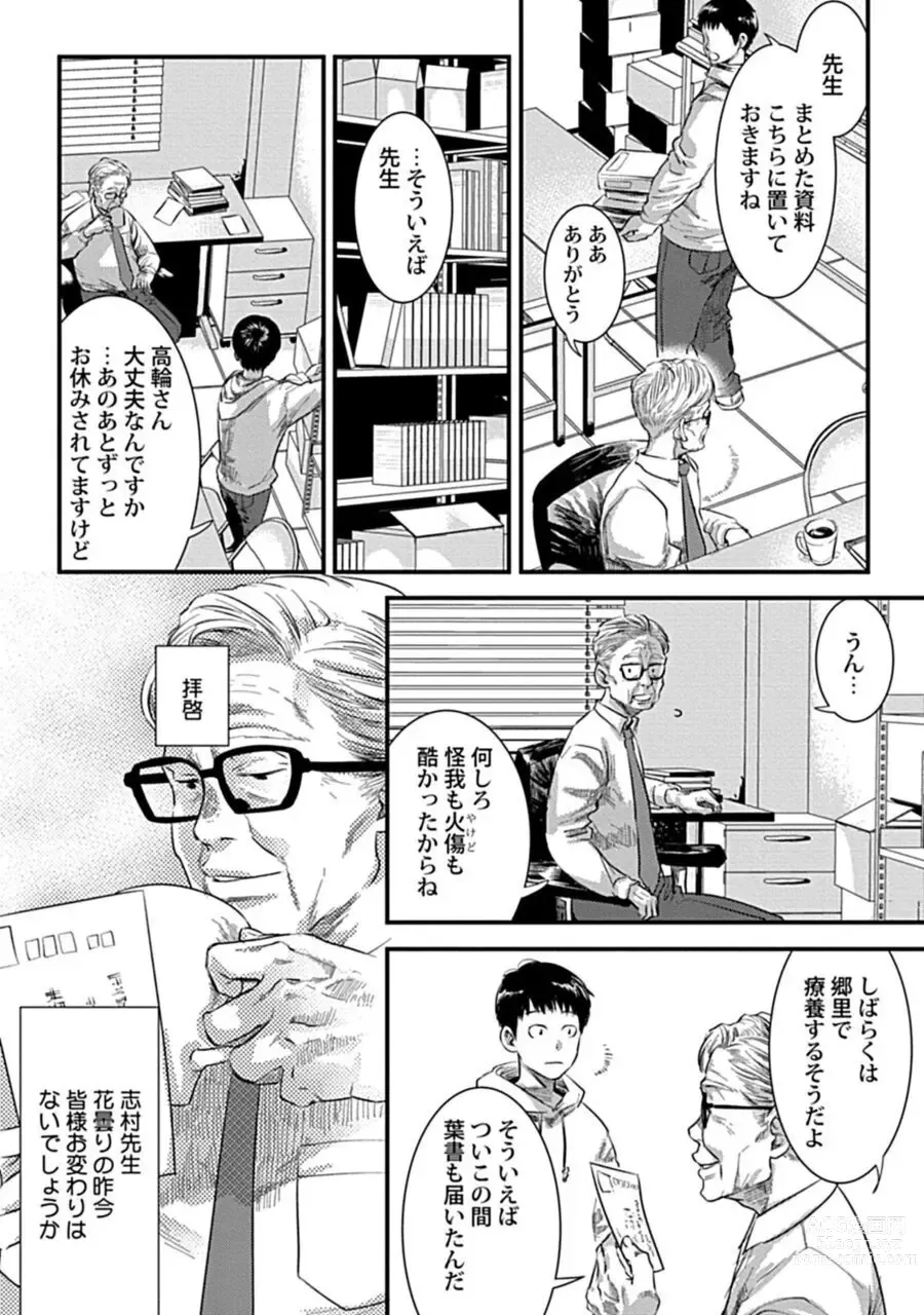 Page 32 of manga Mure Ochiru Shiroi Hana 3