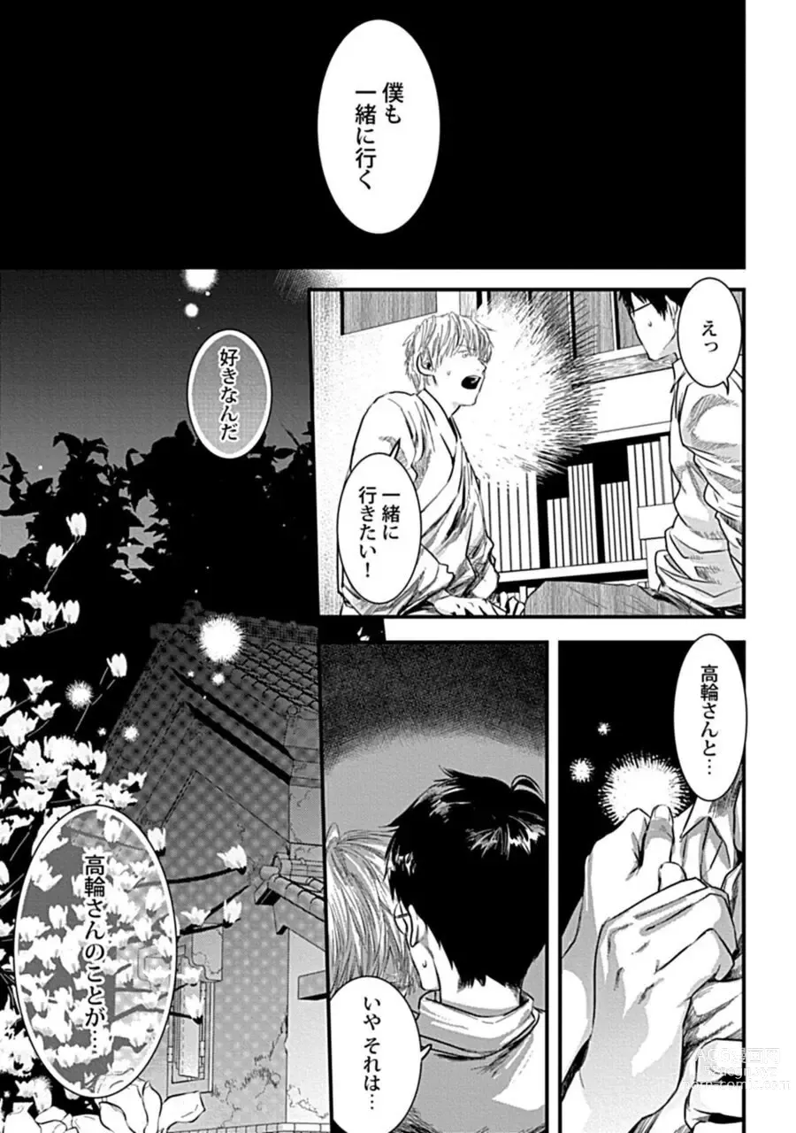 Page 9 of manga Mure Ochiru Shiroi Hana 3