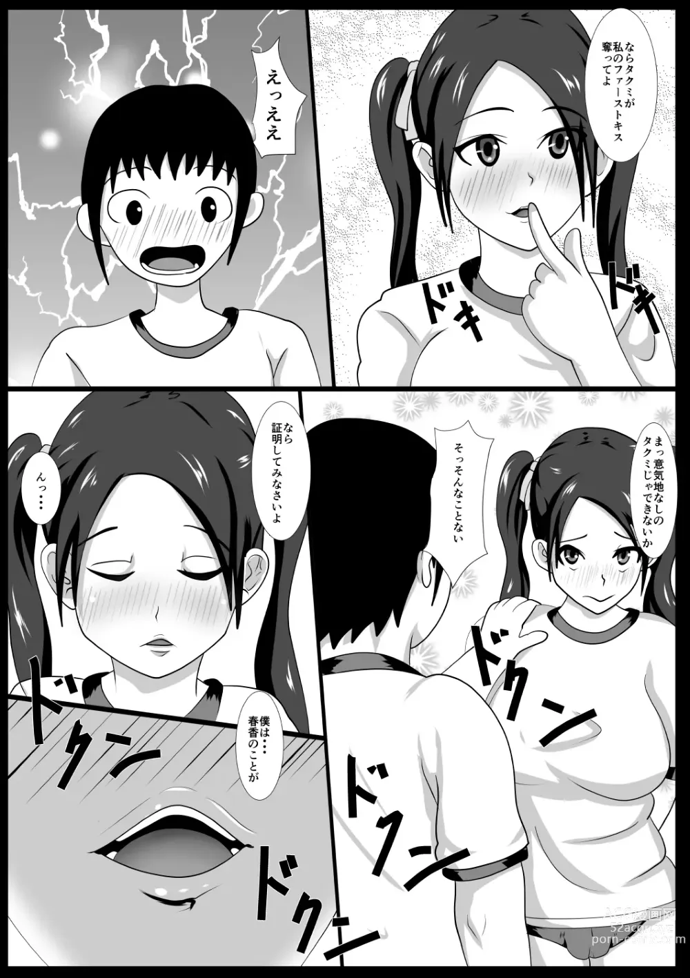 Page 13 of doujinshi Tsuntorare